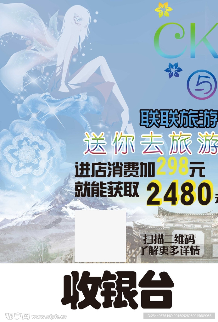 收银台台签