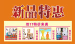 新品特惠