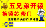 开锁广告