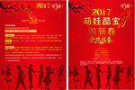 2017闹新春