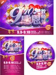 感恩教师节