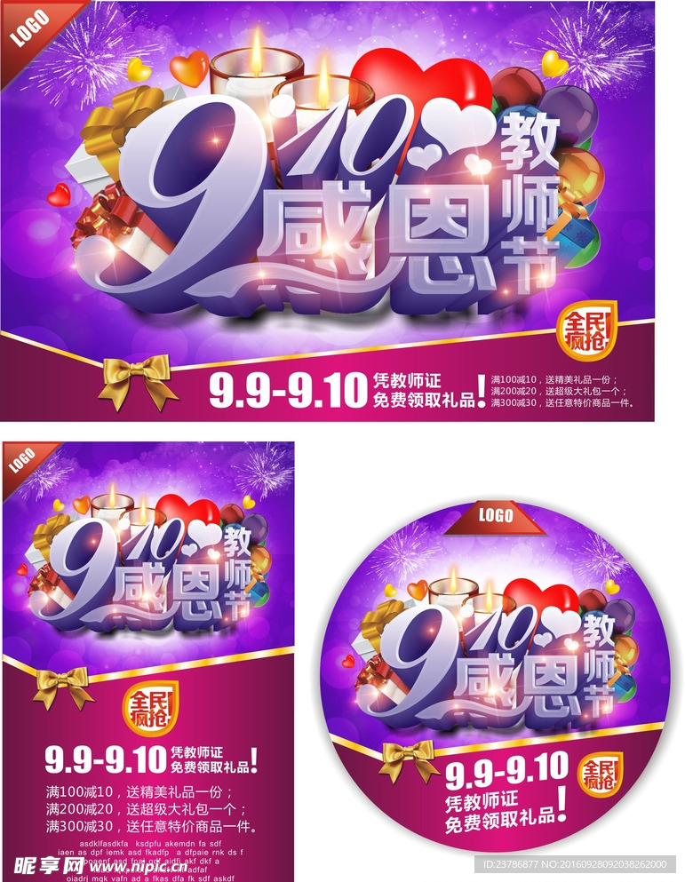感恩教师节