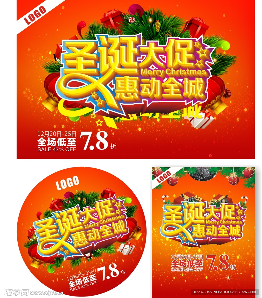 圣诞节