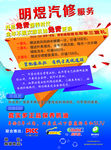 汽修传单
