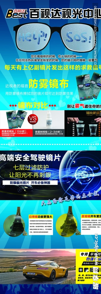 眼镜海报