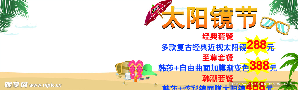 眼镜海报