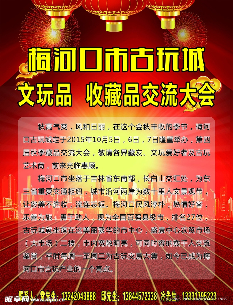 古玩交流大会