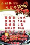 火锅招聘