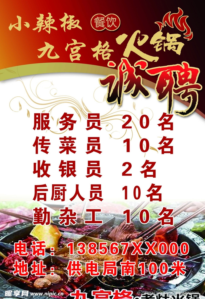 火锅招聘