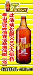 泰山原浆啤酒