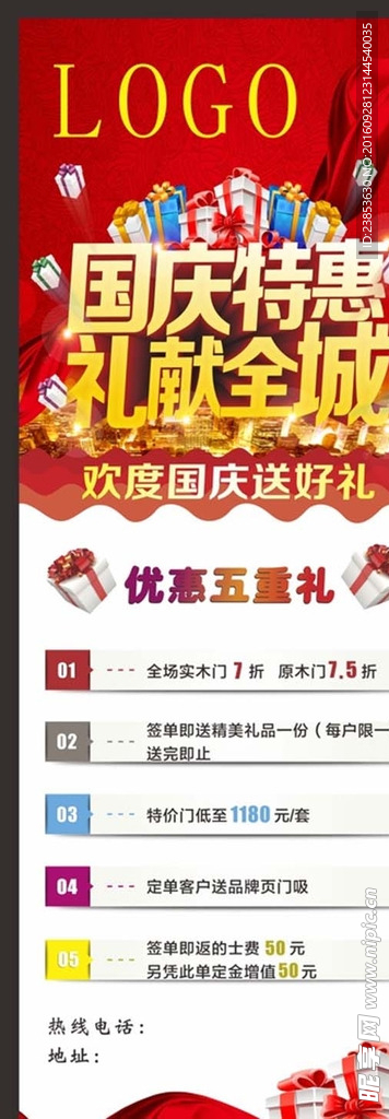 国庆展架易拉宝背景