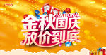 金秋国庆放价到底分层CDR
