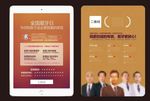 Ipad 宣传单