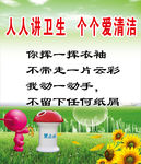 人人讲卫生  个个爱清洁
