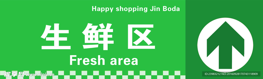 生鲜指示牌