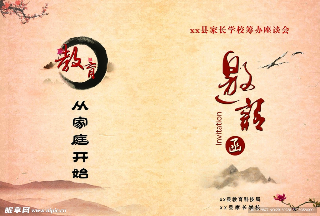 邀请函