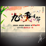重阳节海报