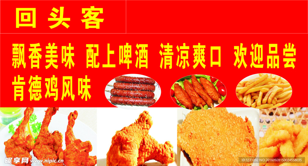 炸鸡排