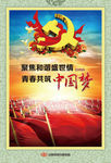 聚焦和谐盛世清，青春共筑中国梦