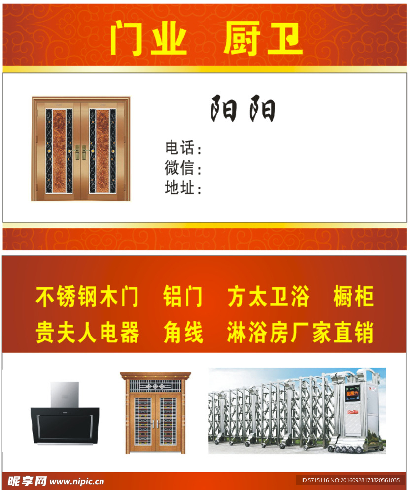 门业名片