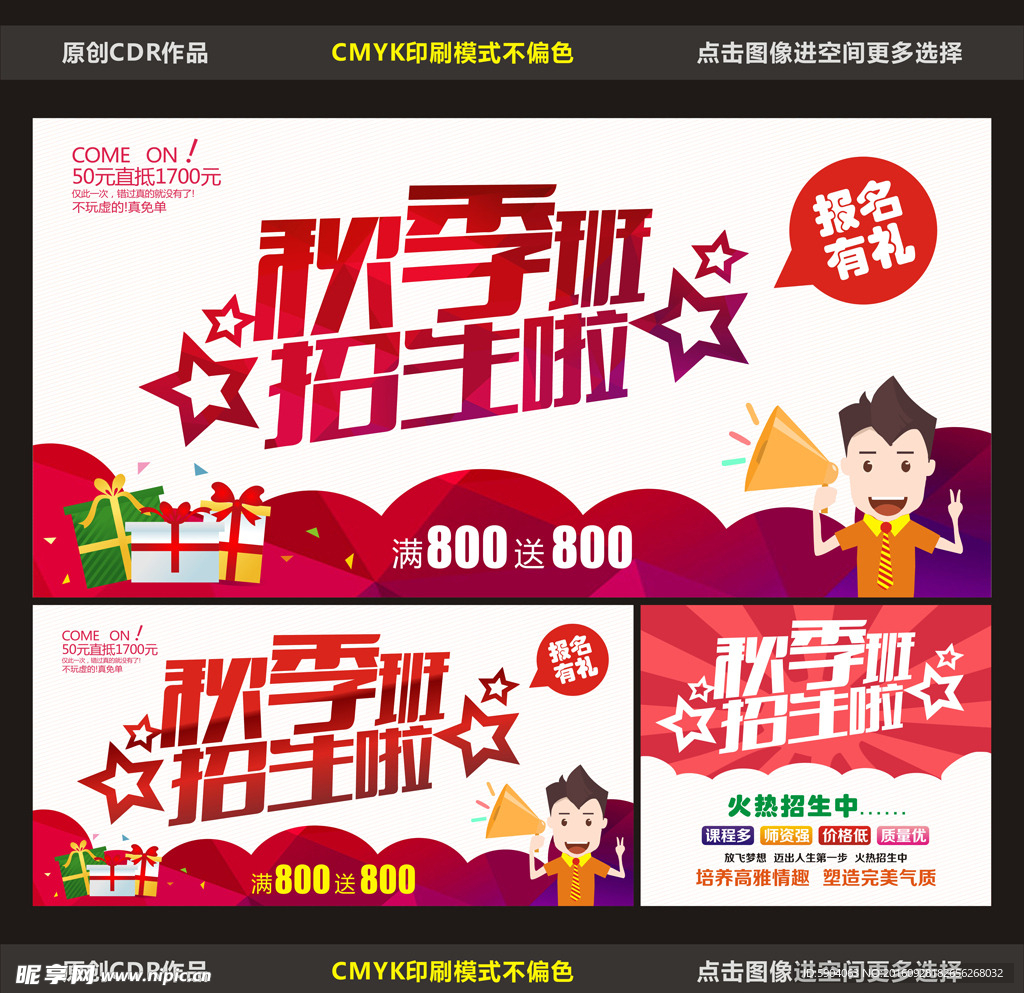 秋季班
