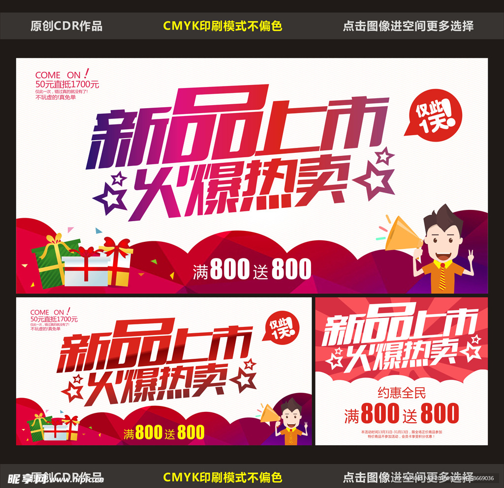新品上市