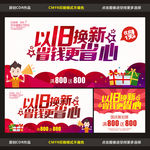 以旧换新