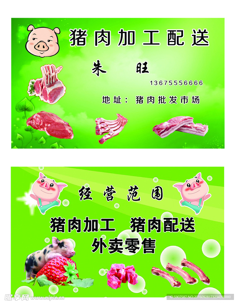 猪肉名片