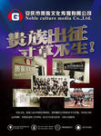 贵族文化传媒单页DM