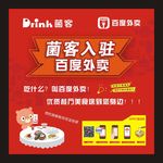 入驻百度外卖