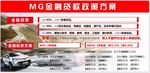 MG国庆车展按揭贷款购车