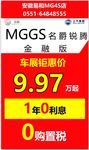 MG车展分期购车看板