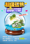 促销海报