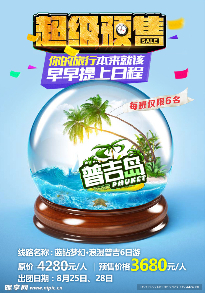 促销海报