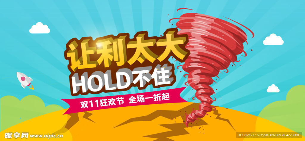 促销海报