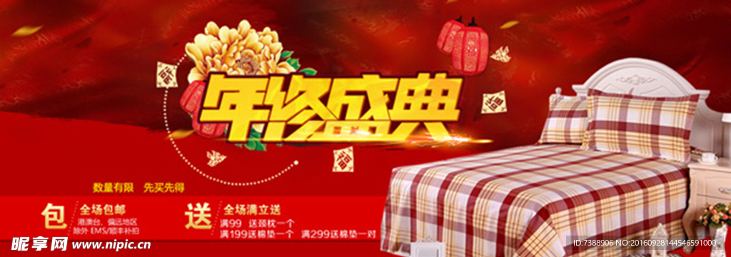 年终盛典