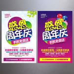 感恩周年庆