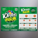 10月促销单页