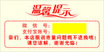 温馨提示 标识 标牌 微信号牌