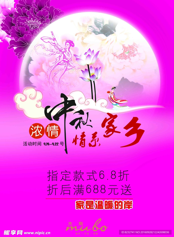 浓情中秋 情系家乡 荷花 背景