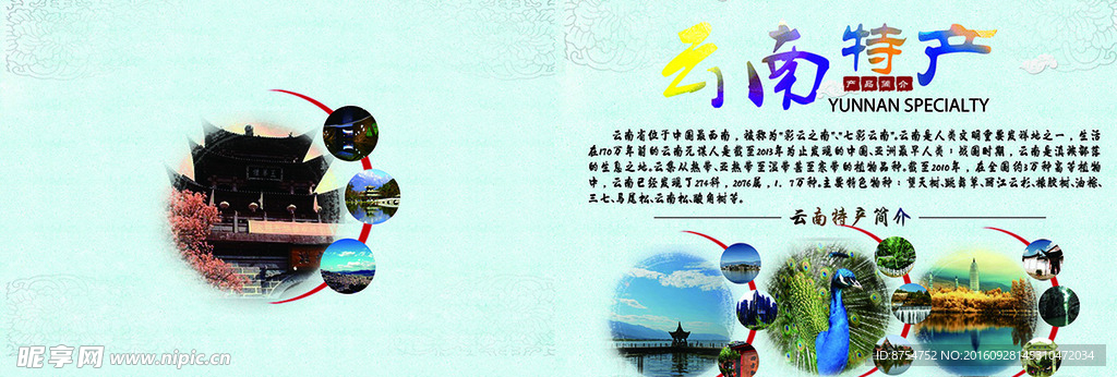 云南特产  简介  古风画册
