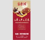 中秋展架