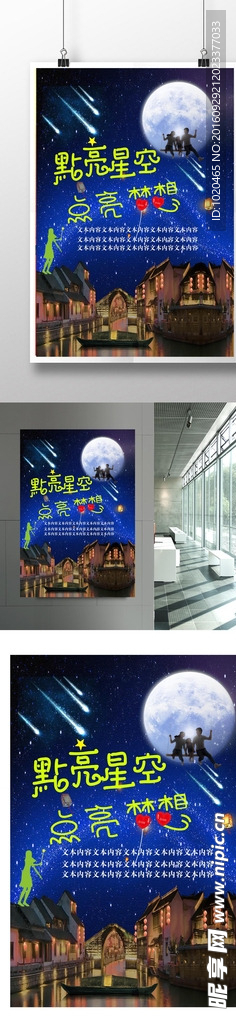 夜空梦想海报