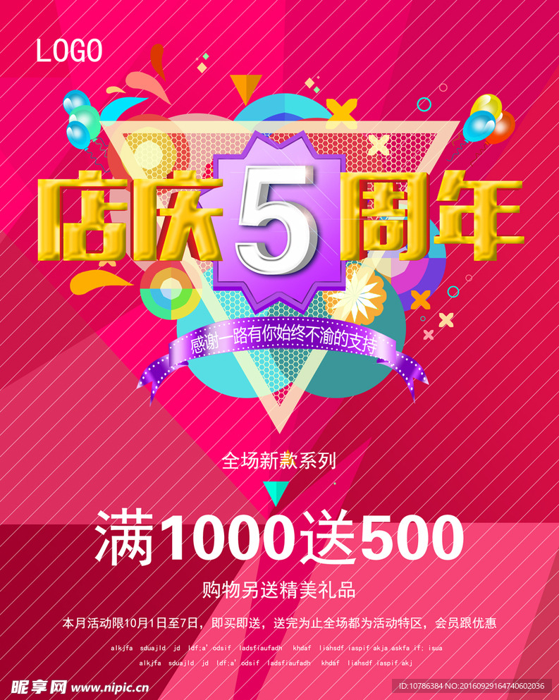 店庆5周年