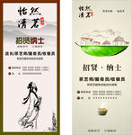 茶社 招聘展架