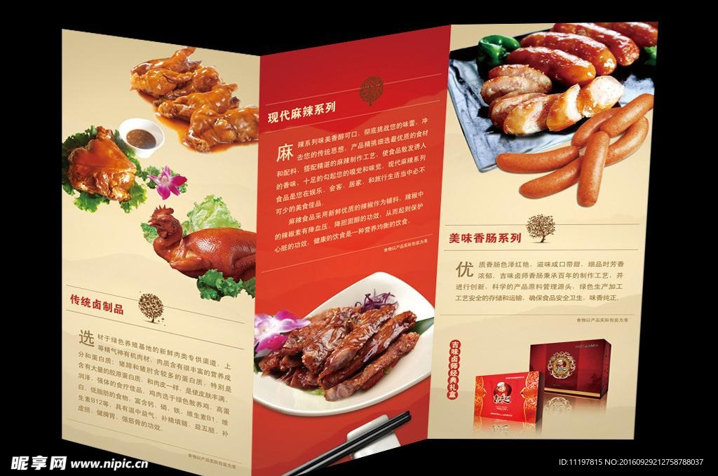 企业宣传三折页