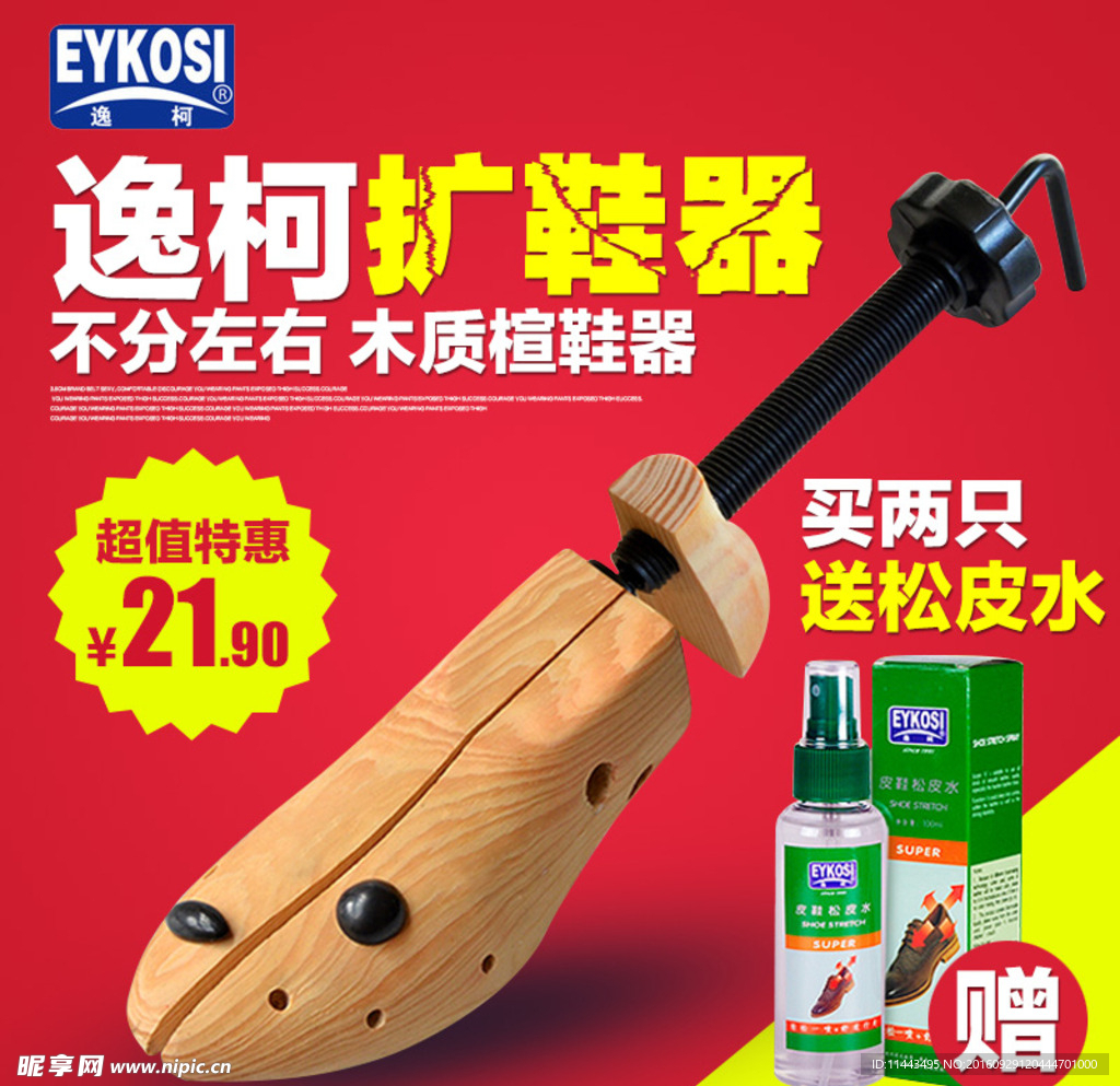 扩鞋器主图