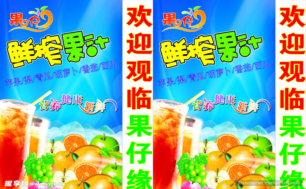 鲜榨果汁