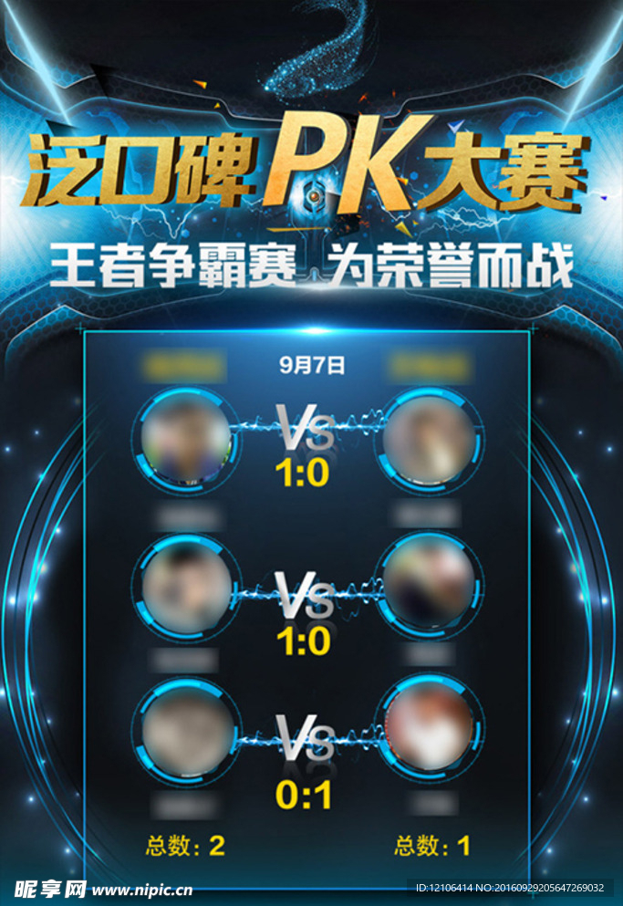PK大赛海报