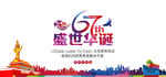 国庆节banner